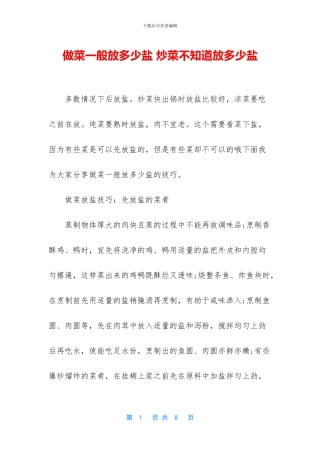 做菜一般放多少盐