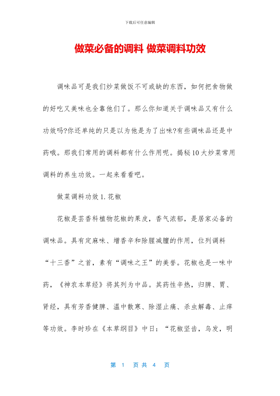 做菜必备的调料_第1页