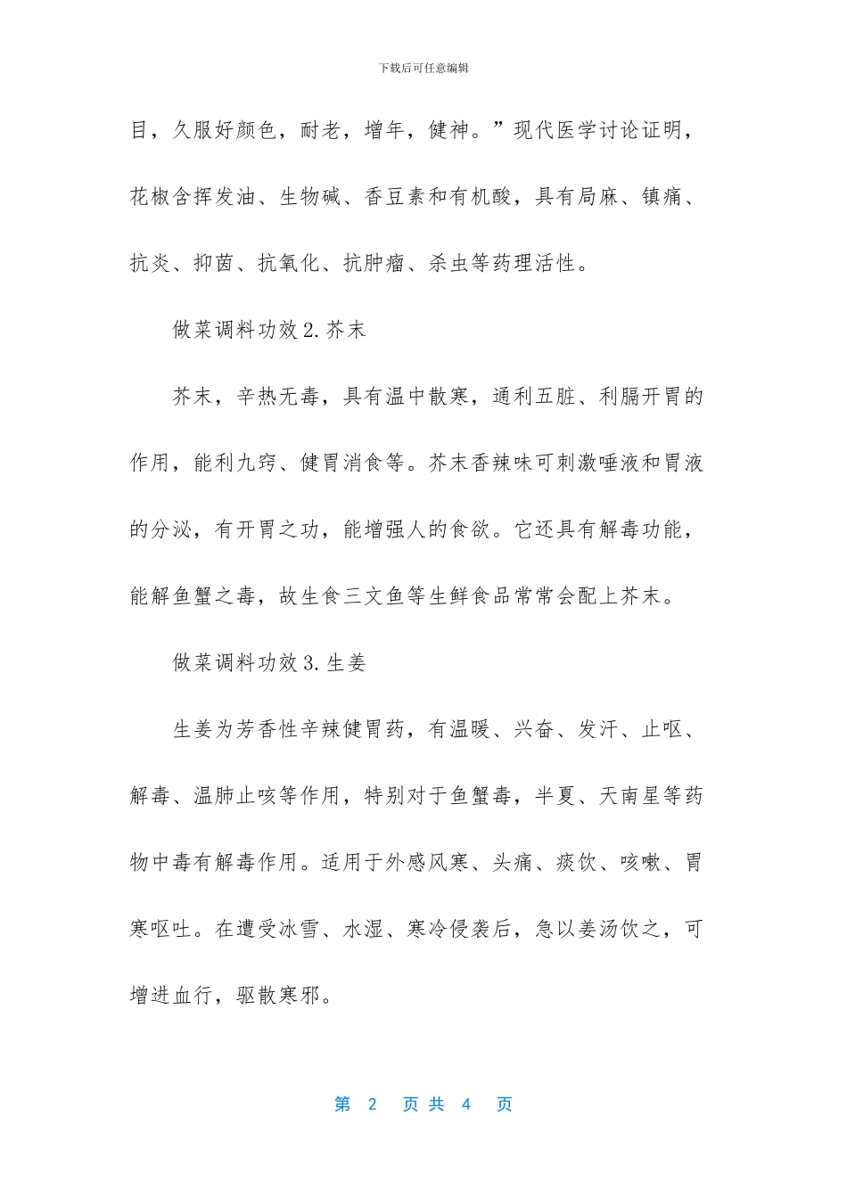 做菜必备的调料_第2页