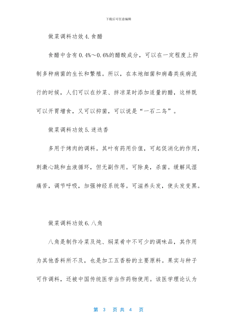 做菜必备的调料_第3页