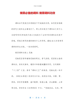 做菜必备的调料