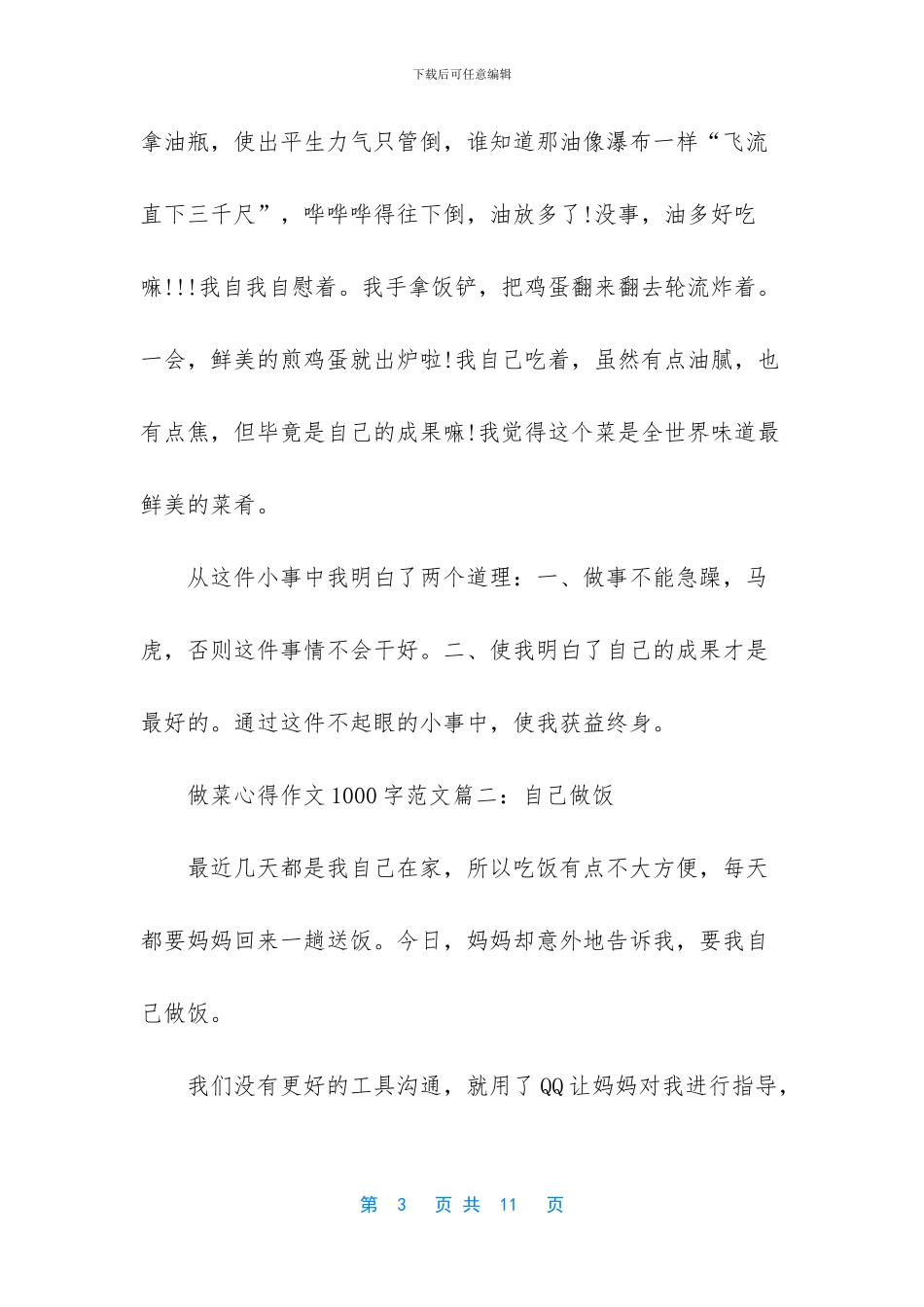做菜心得作文1000字_第3页