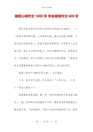 做菜心得作文1000字