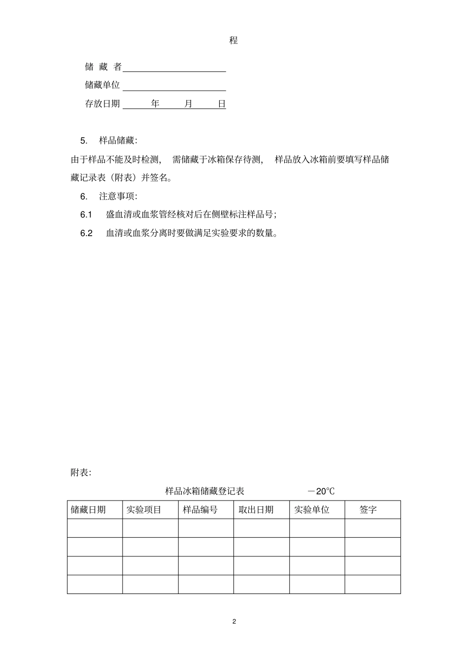 血液样品分离操作规程_第2页