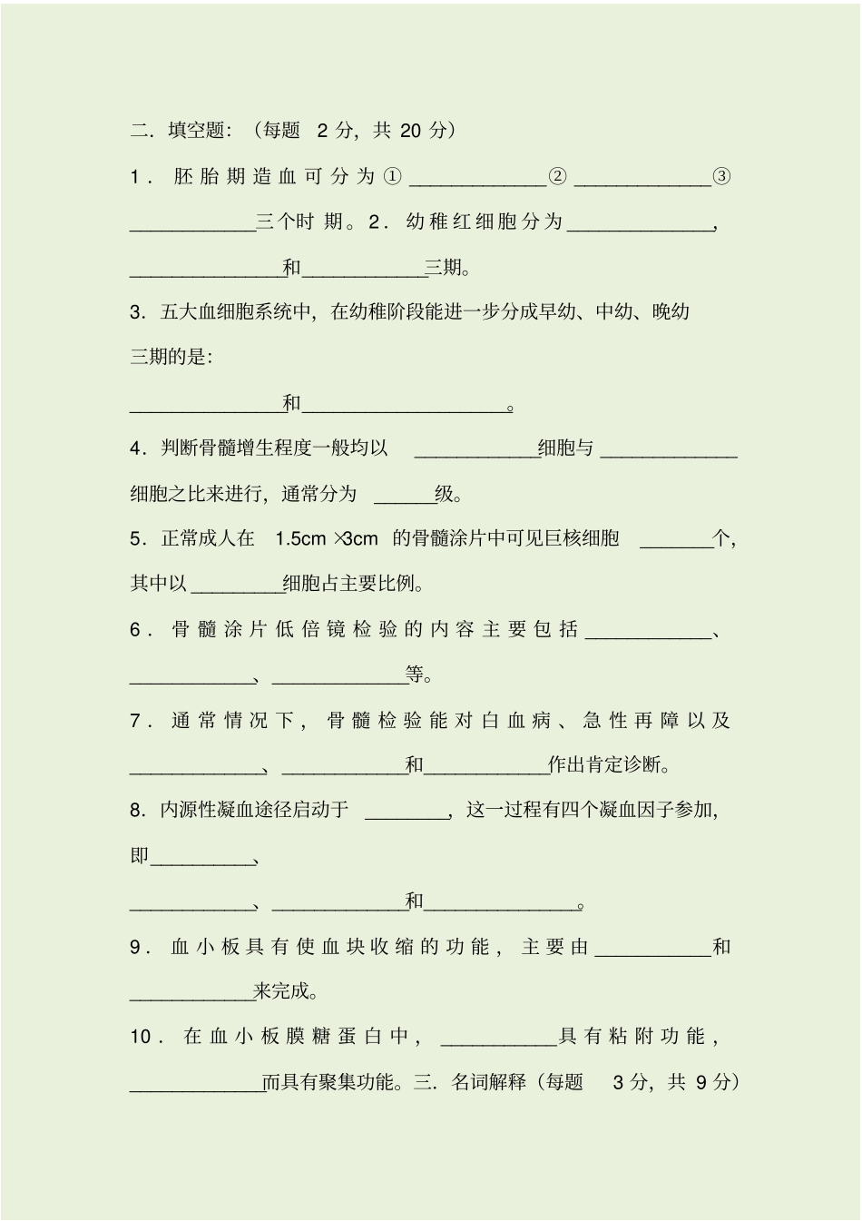 血液学检验考试题A卷_第1页