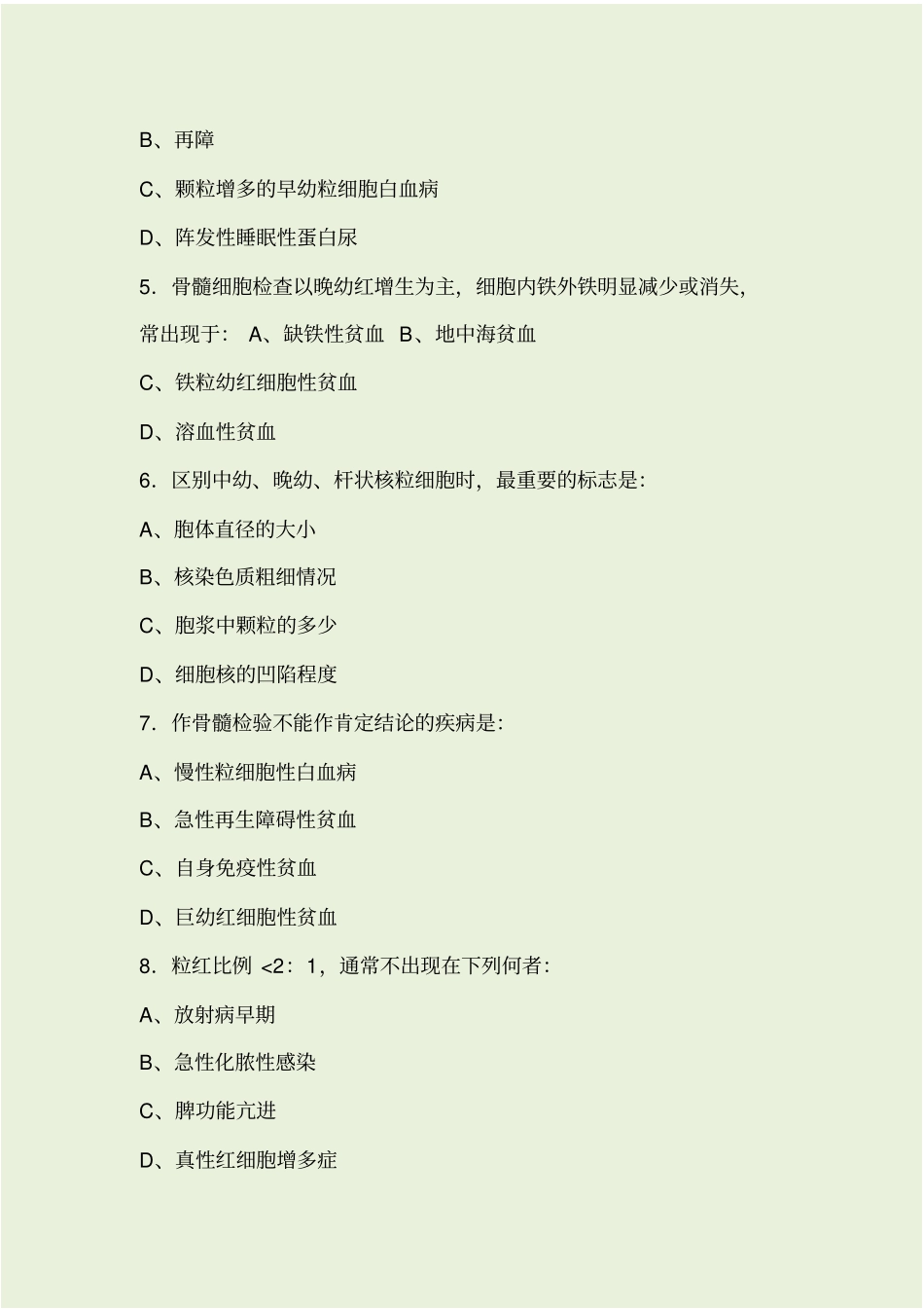 血液学检验考试题A卷_第3页