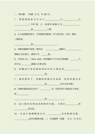 血液学检验考试题A卷