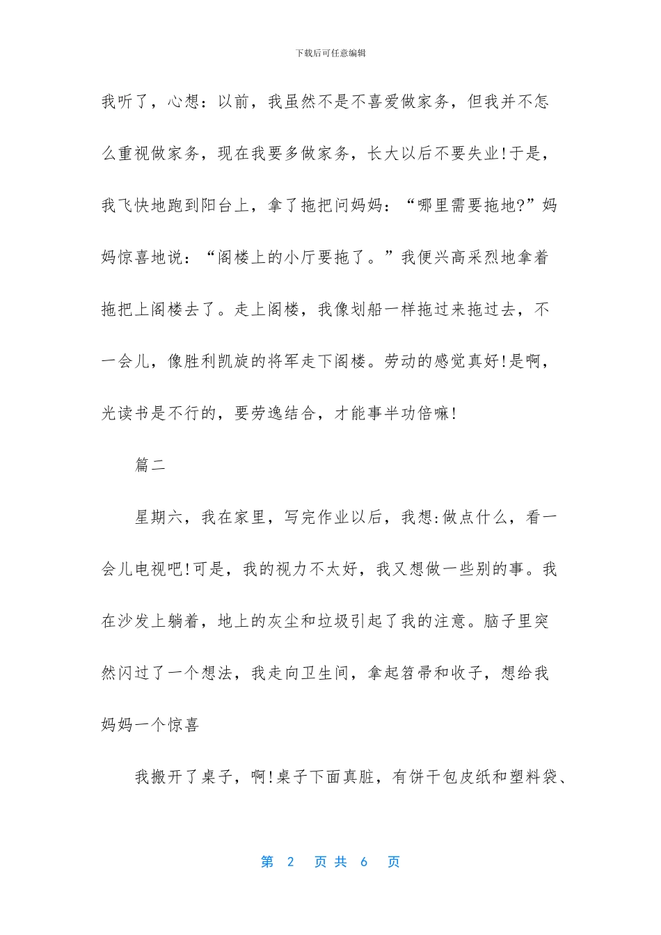 做家务包括哪些_第2页