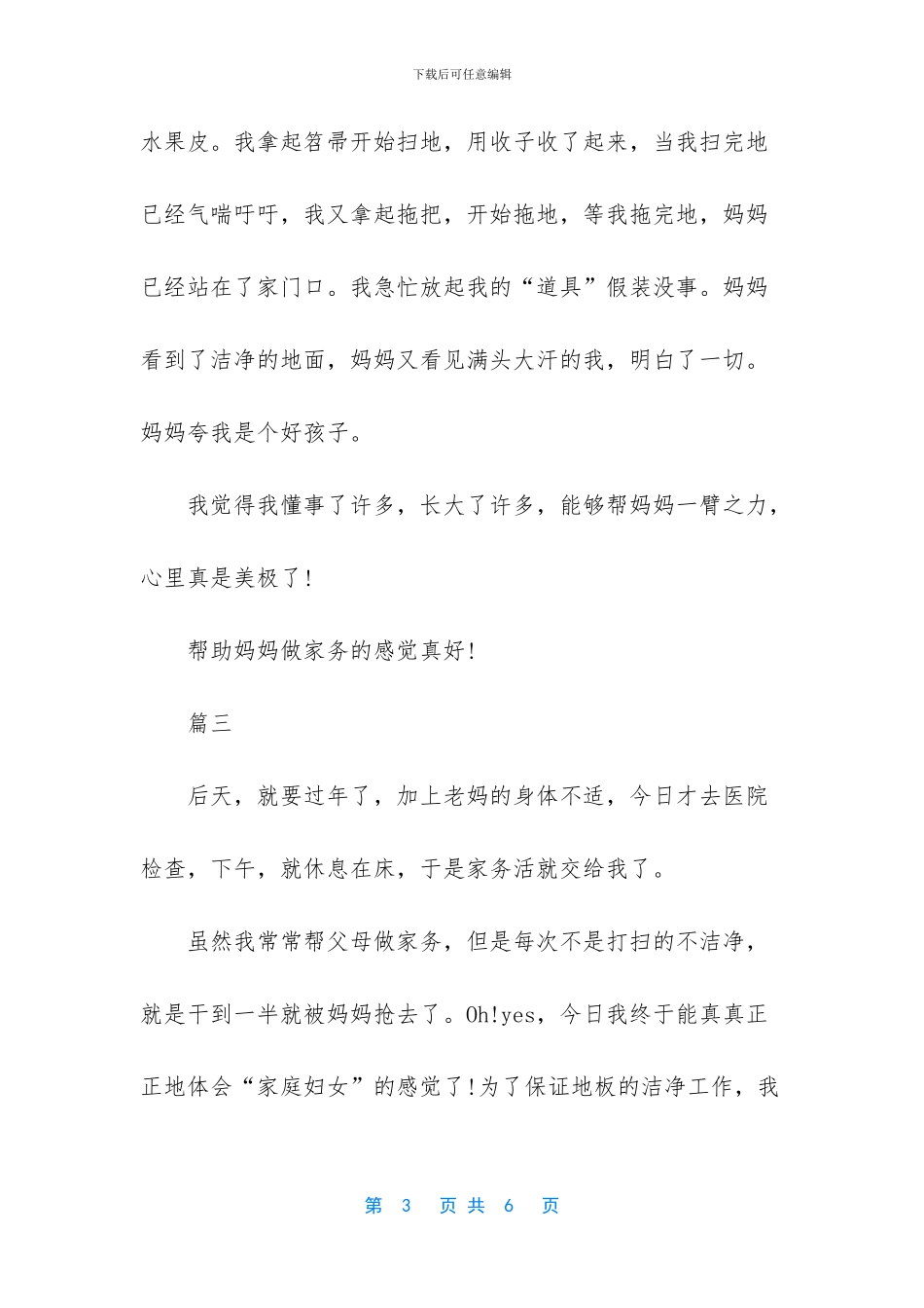 做家务包括哪些_第3页