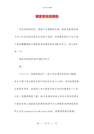 做家务包括哪些
