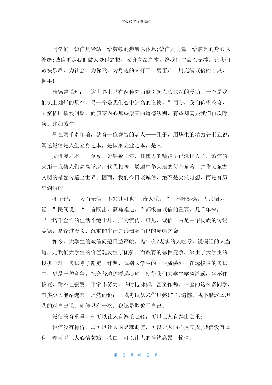 做诚信大学生的演讲稿_第3页