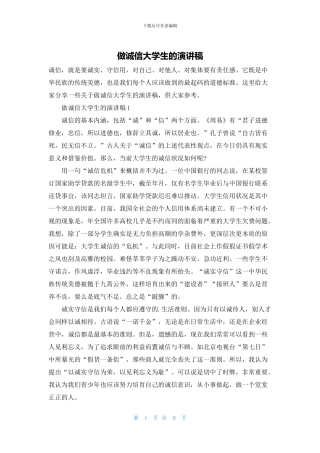 做诚信大学生的演讲稿