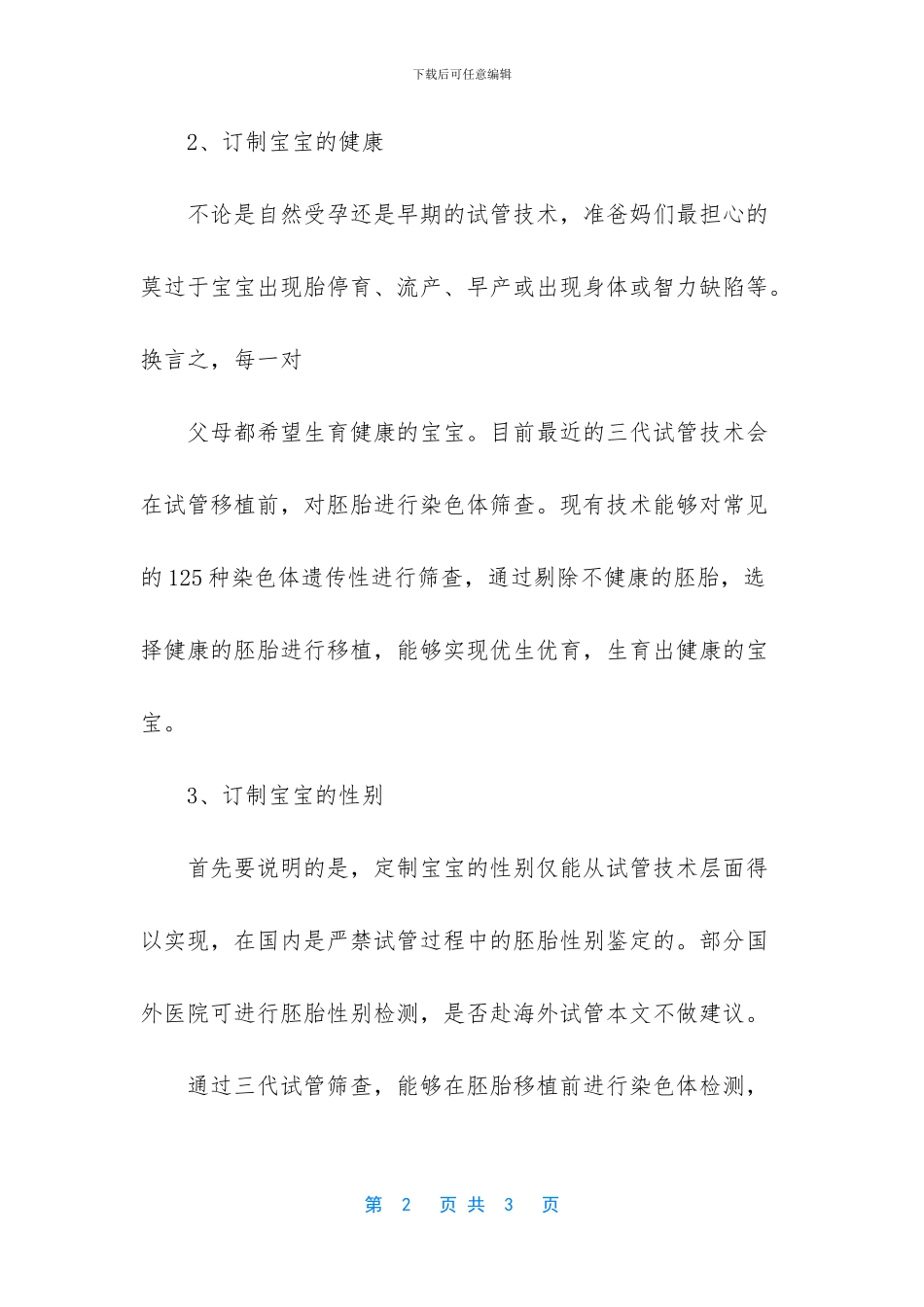 做试管婴儿就可以定制宝宝吗？_第2页