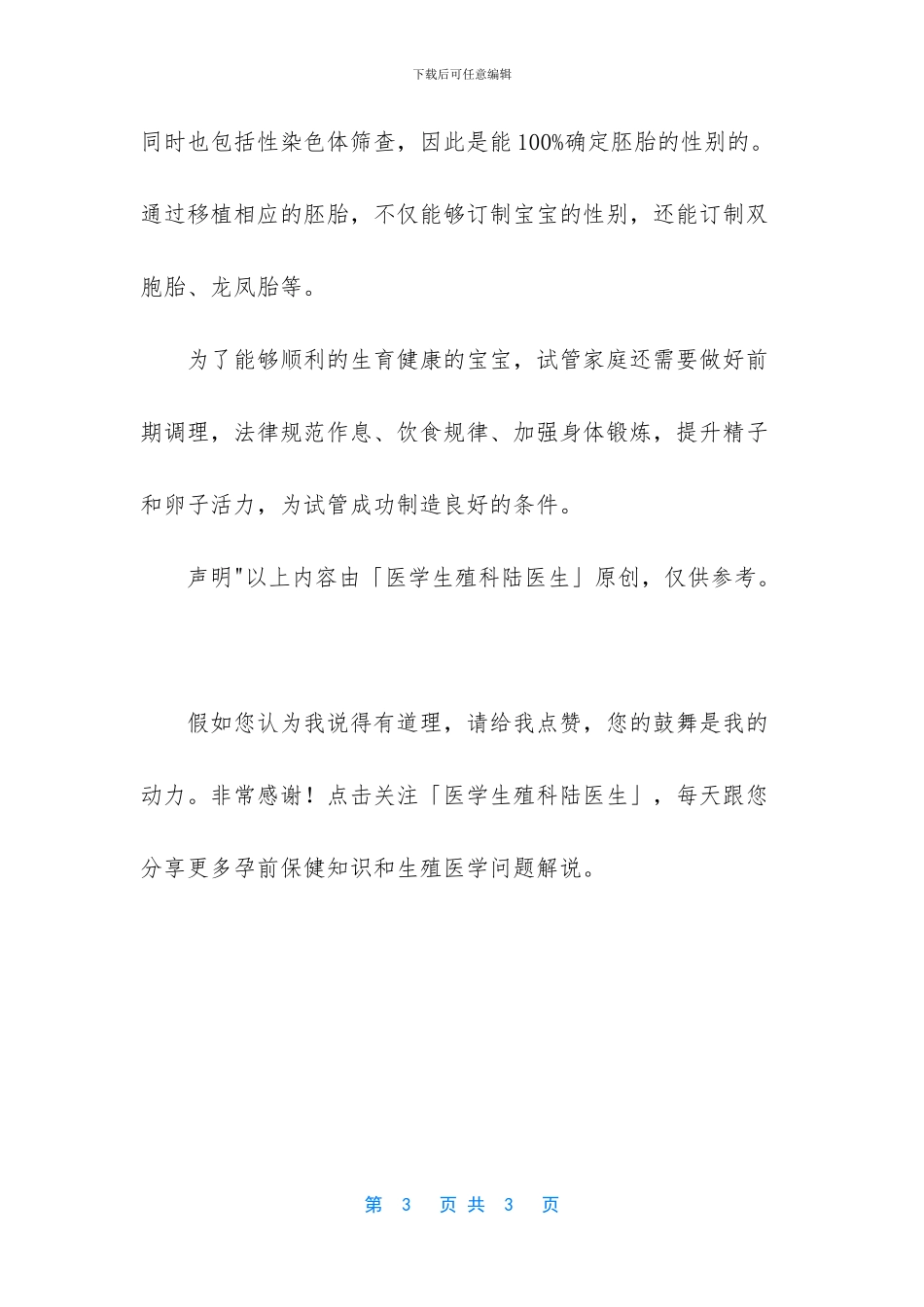 做试管婴儿就可以定制宝宝吗？_第3页