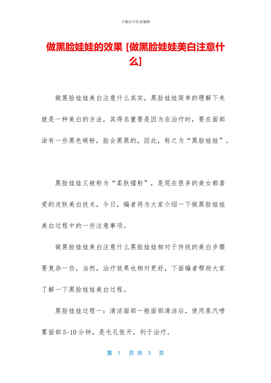 做黑脸娃娃的效果_第1页