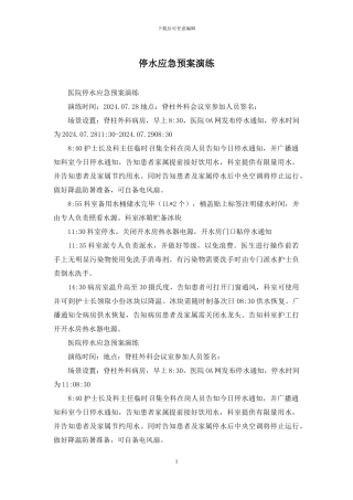 停水应急预案演练