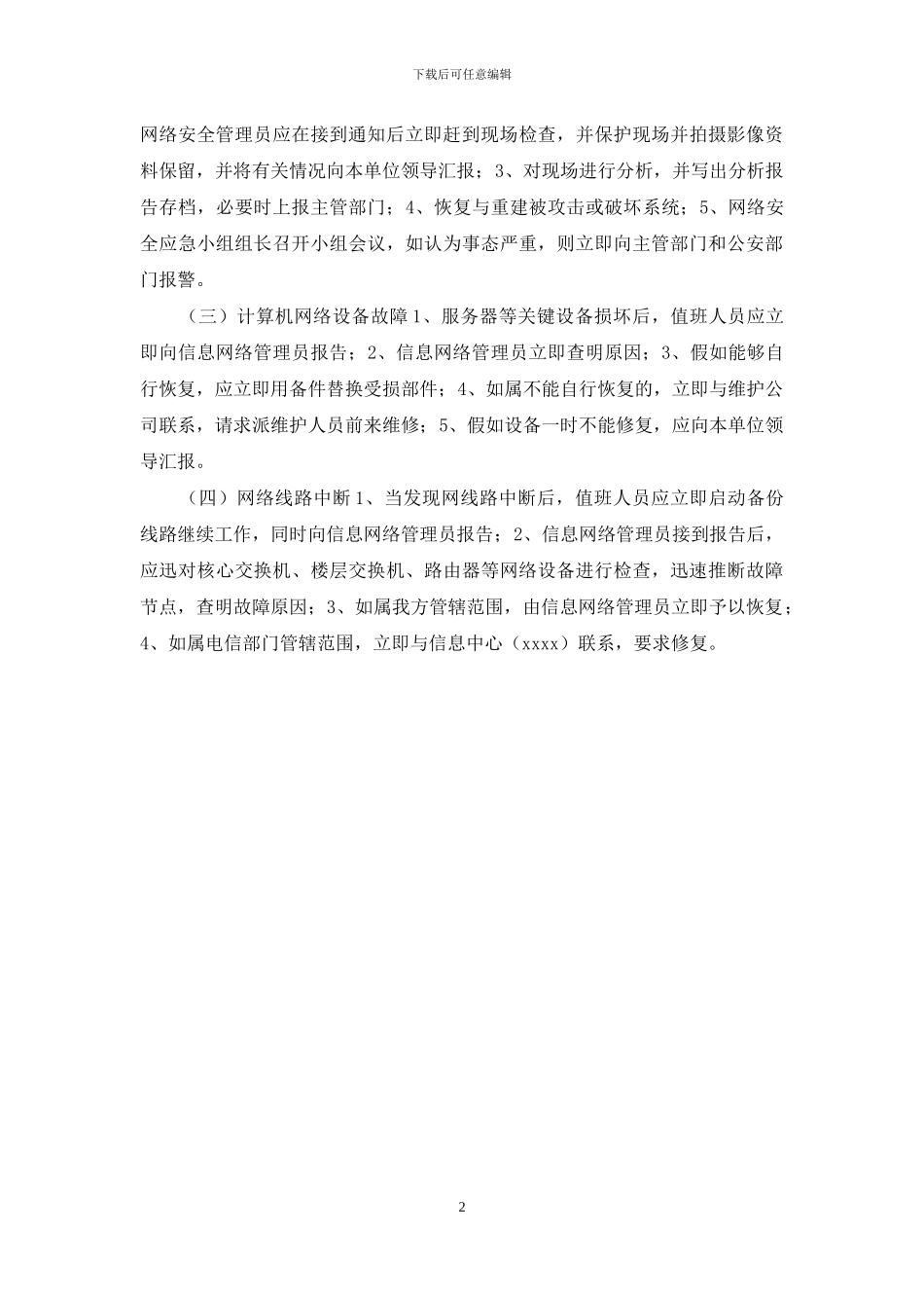 停电、停水、停气应急预案_第2页