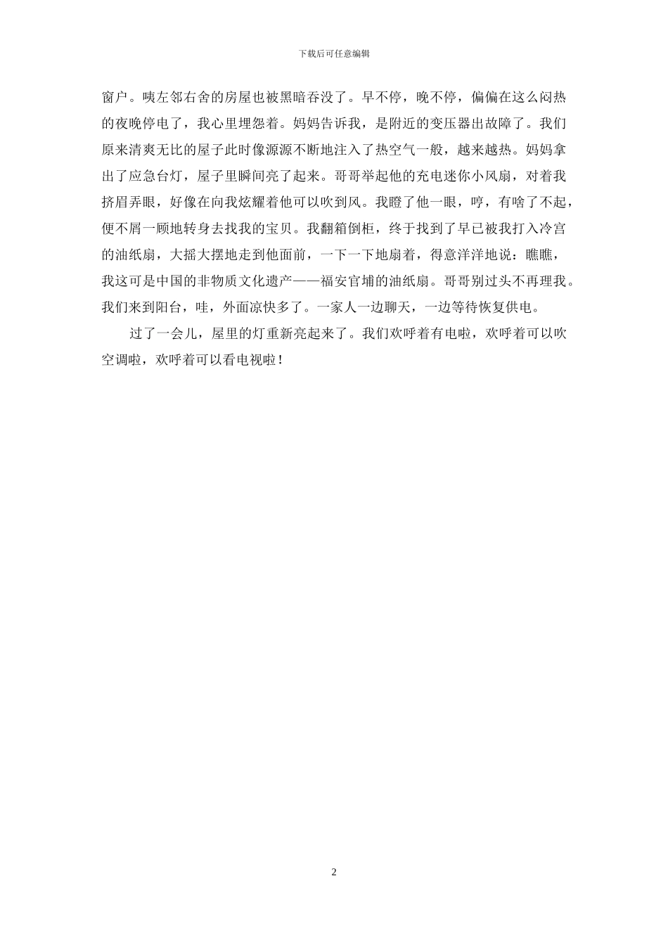 停电的夜晚日记_第2页