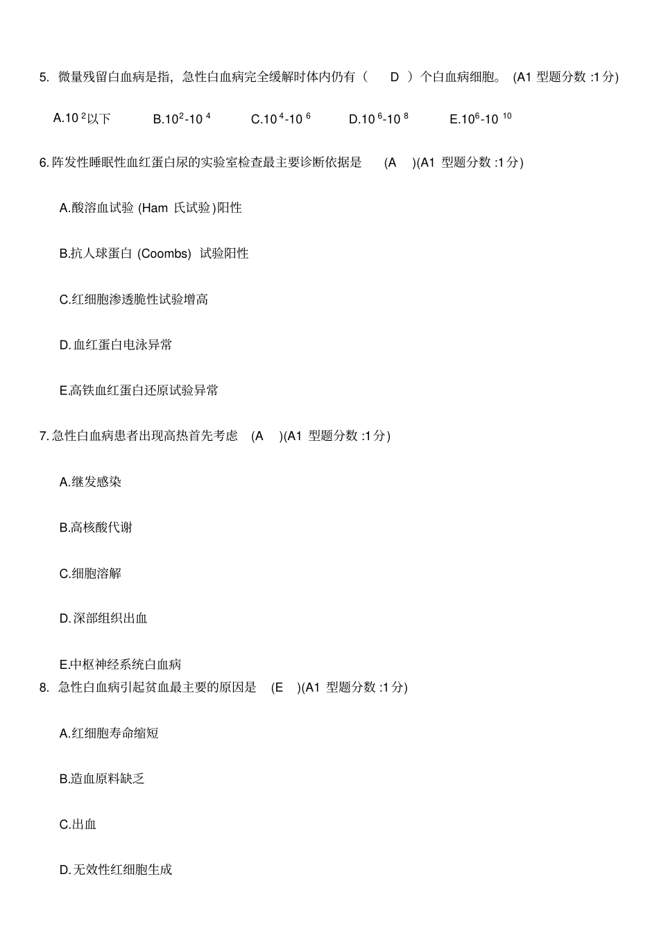 血液科出科考试_第2页