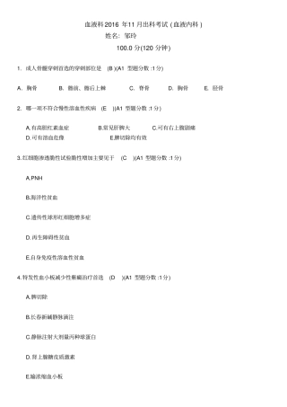 血液科出科考试