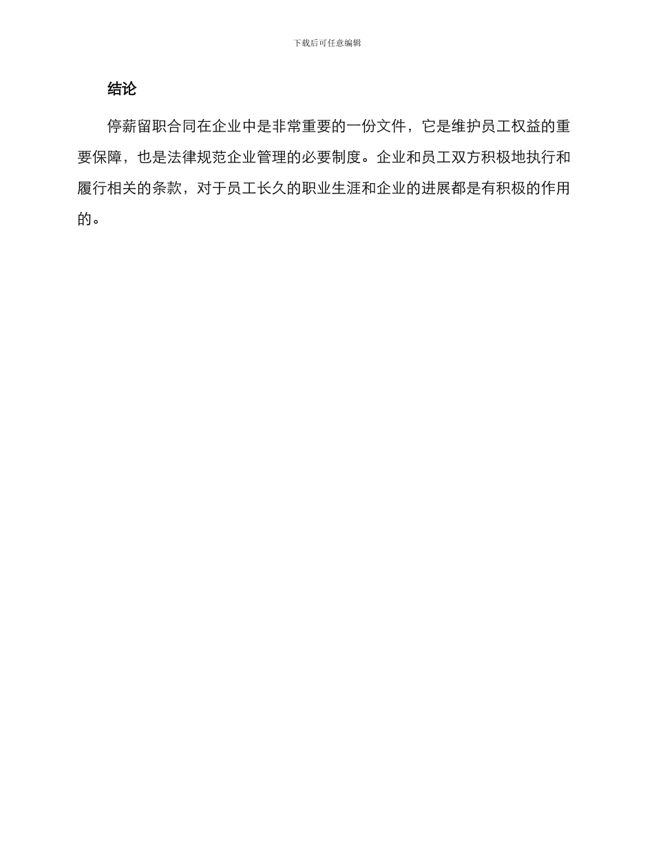 停薪留职劳动合同_第3页