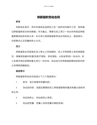 停薪留职劳动合同