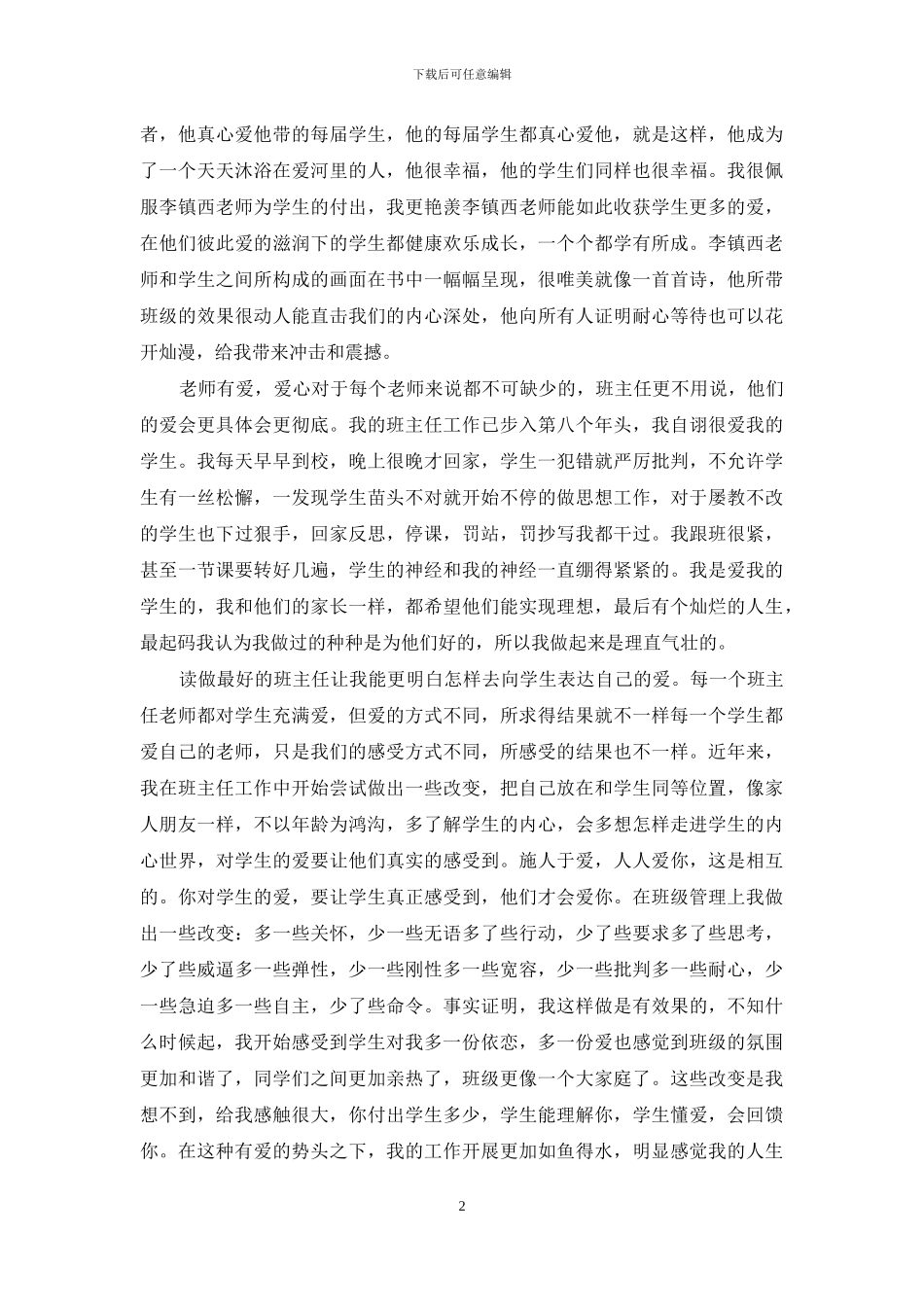 做最好的班主任读后感_第2页