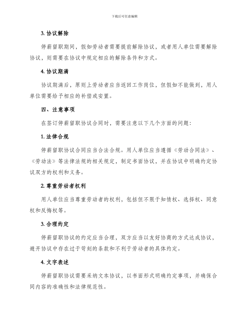 停薪留职协议合同_第2页