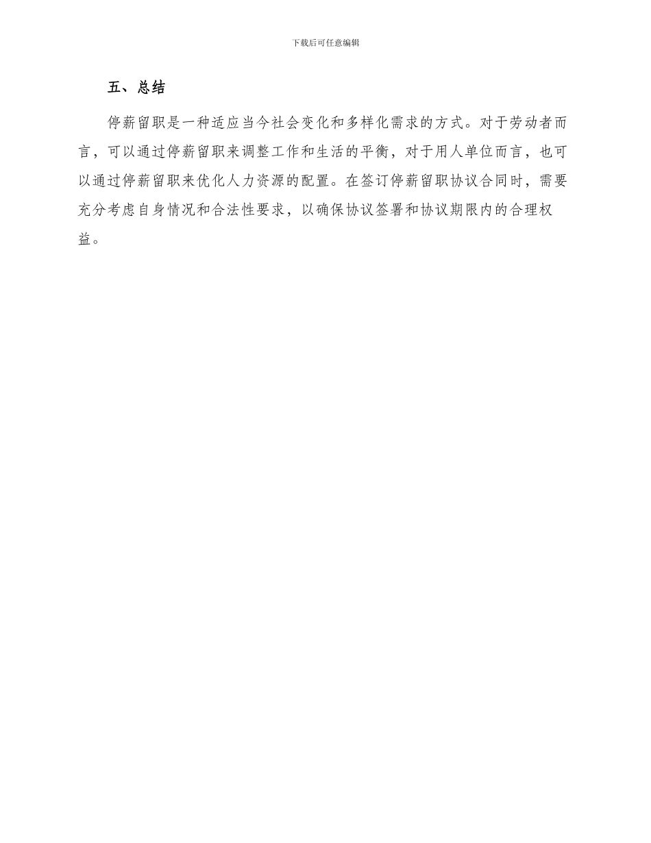 停薪留职协议合同_第3页