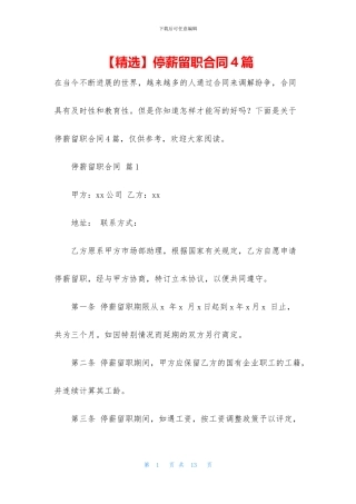 停薪留职合同4篇