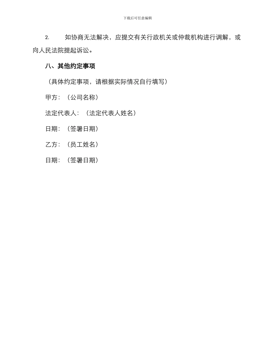 停薪留职协议合同书_第3页