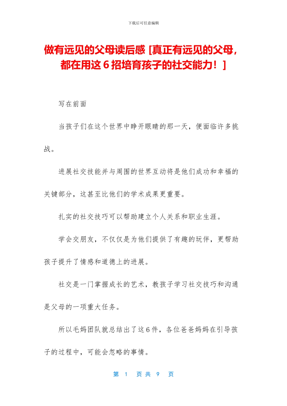 做有远见的父母读后感_第1页