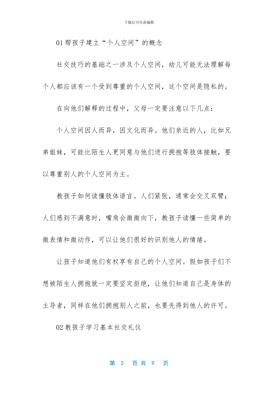 做有远见的父母读后感_第2页