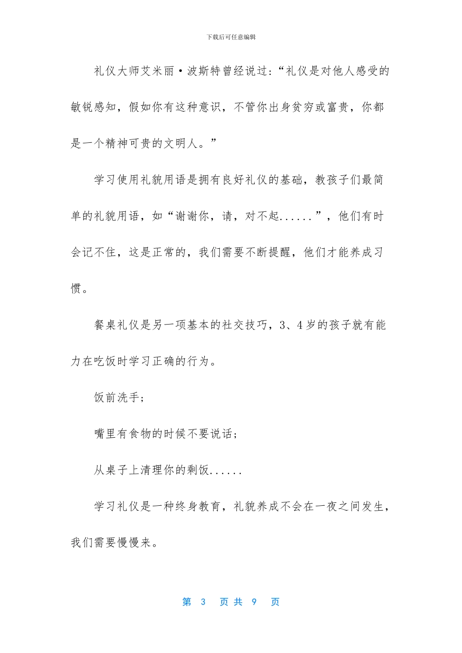 做有远见的父母读后感_第3页