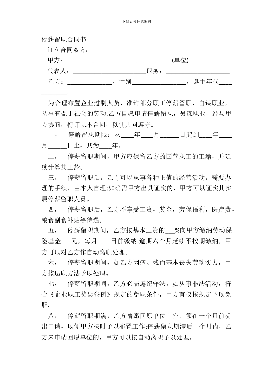 停薪留职合同书_第2页