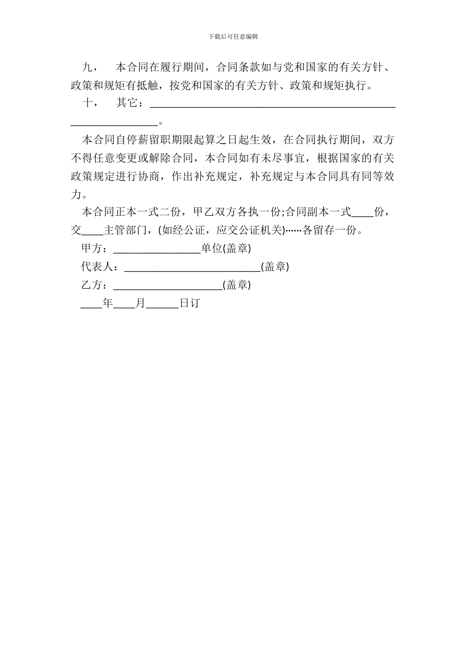 停薪留职合同书_第3页