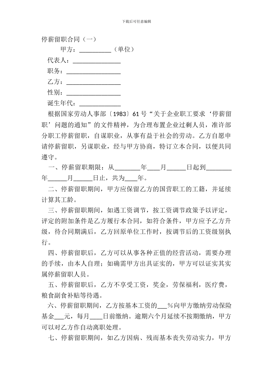 停薪留职合同一_第2页