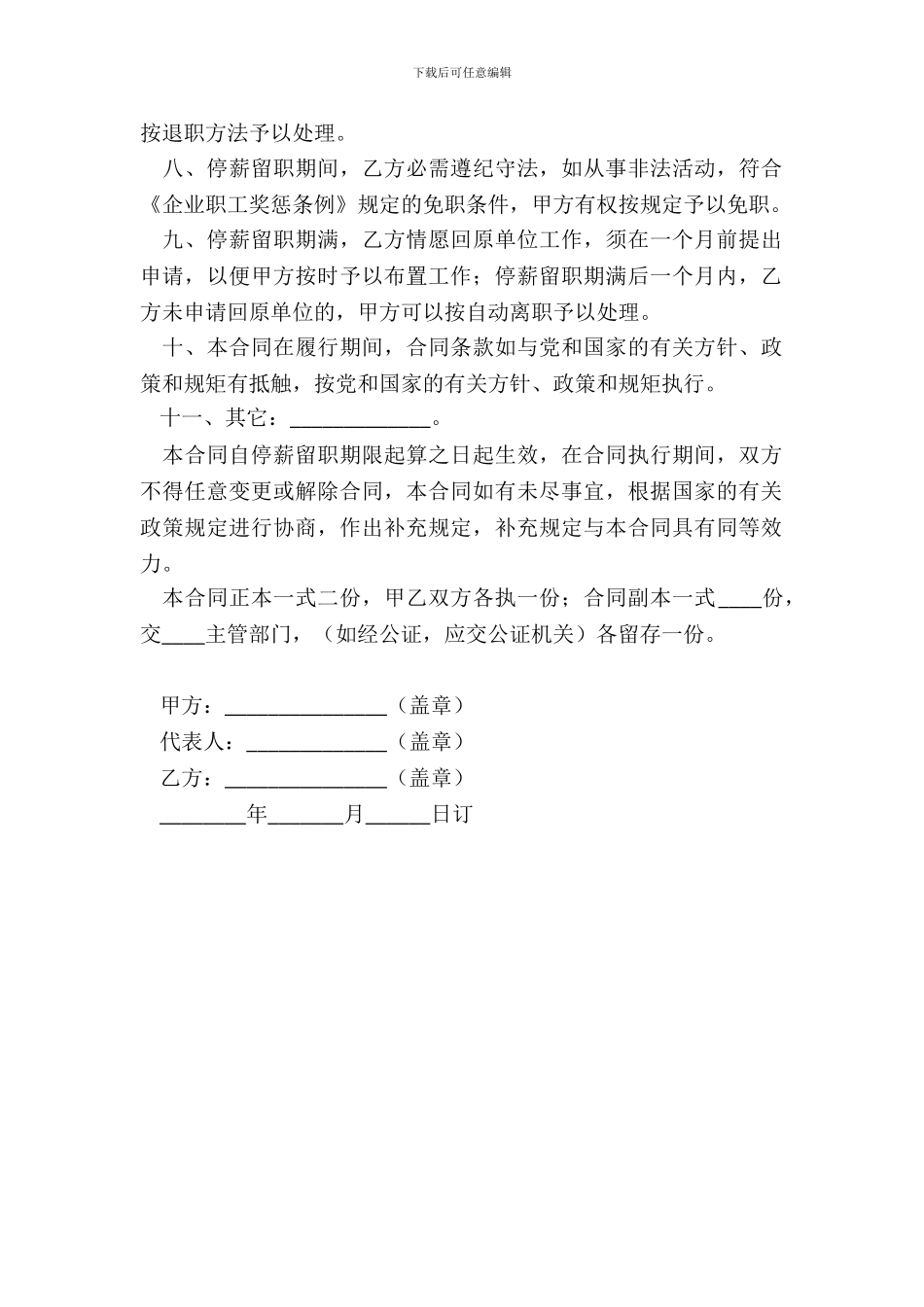 停薪留职合同一_第3页