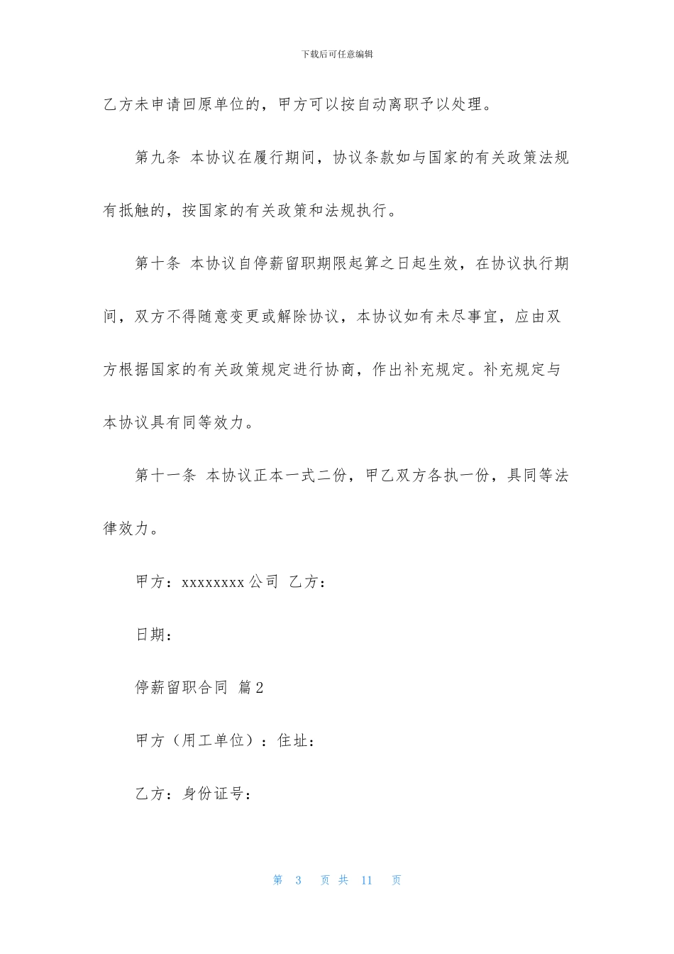 停薪留职合同四篇_第3页