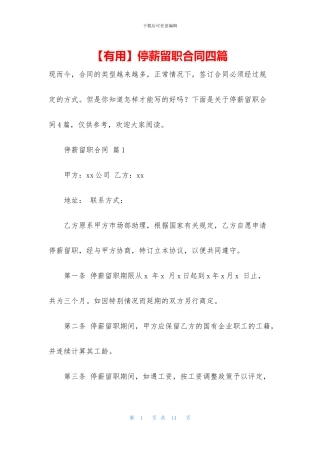 停薪留职合同四篇