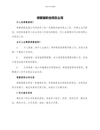 停薪留职合同怎么写