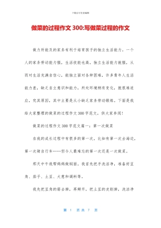 做菜的过程作文300
