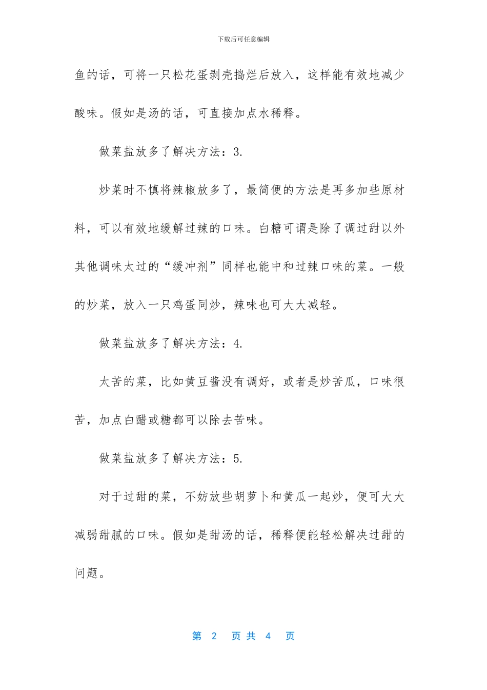 做菜盐一般放多少_第2页