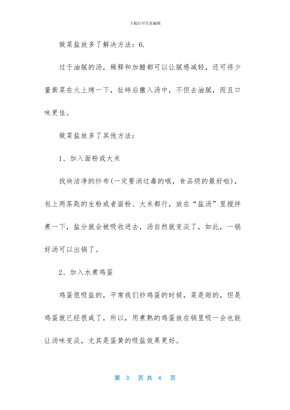 做菜盐一般放多少_第3页