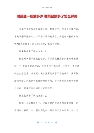 做菜盐一般放多少