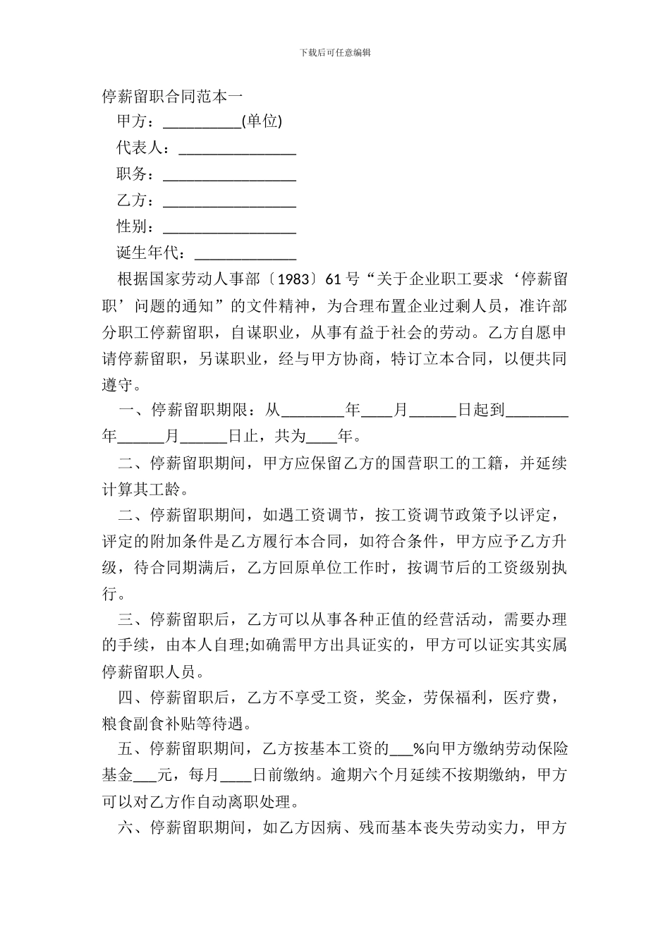 停薪留职合同范本_第2页