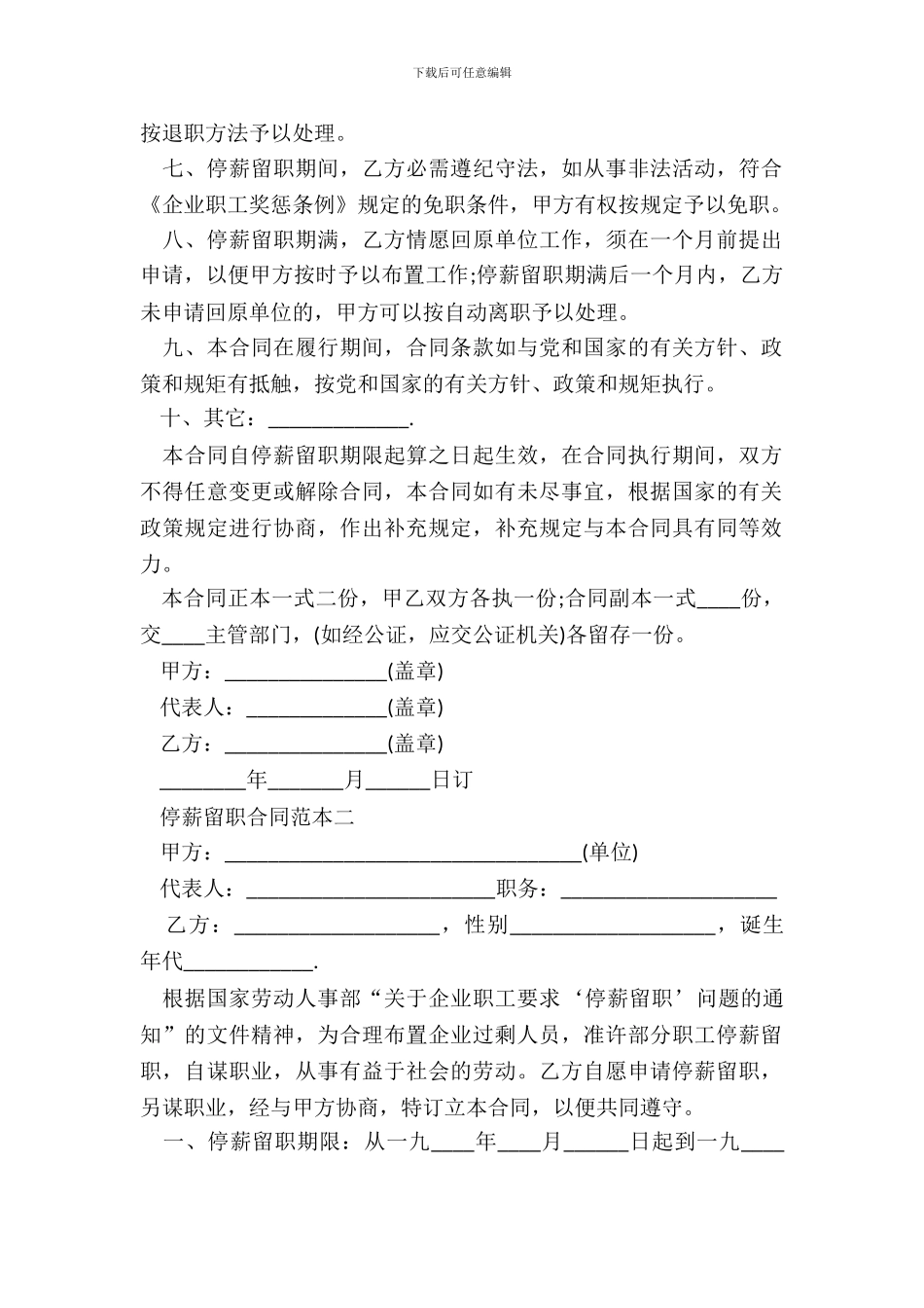 停薪留职合同范本_第3页