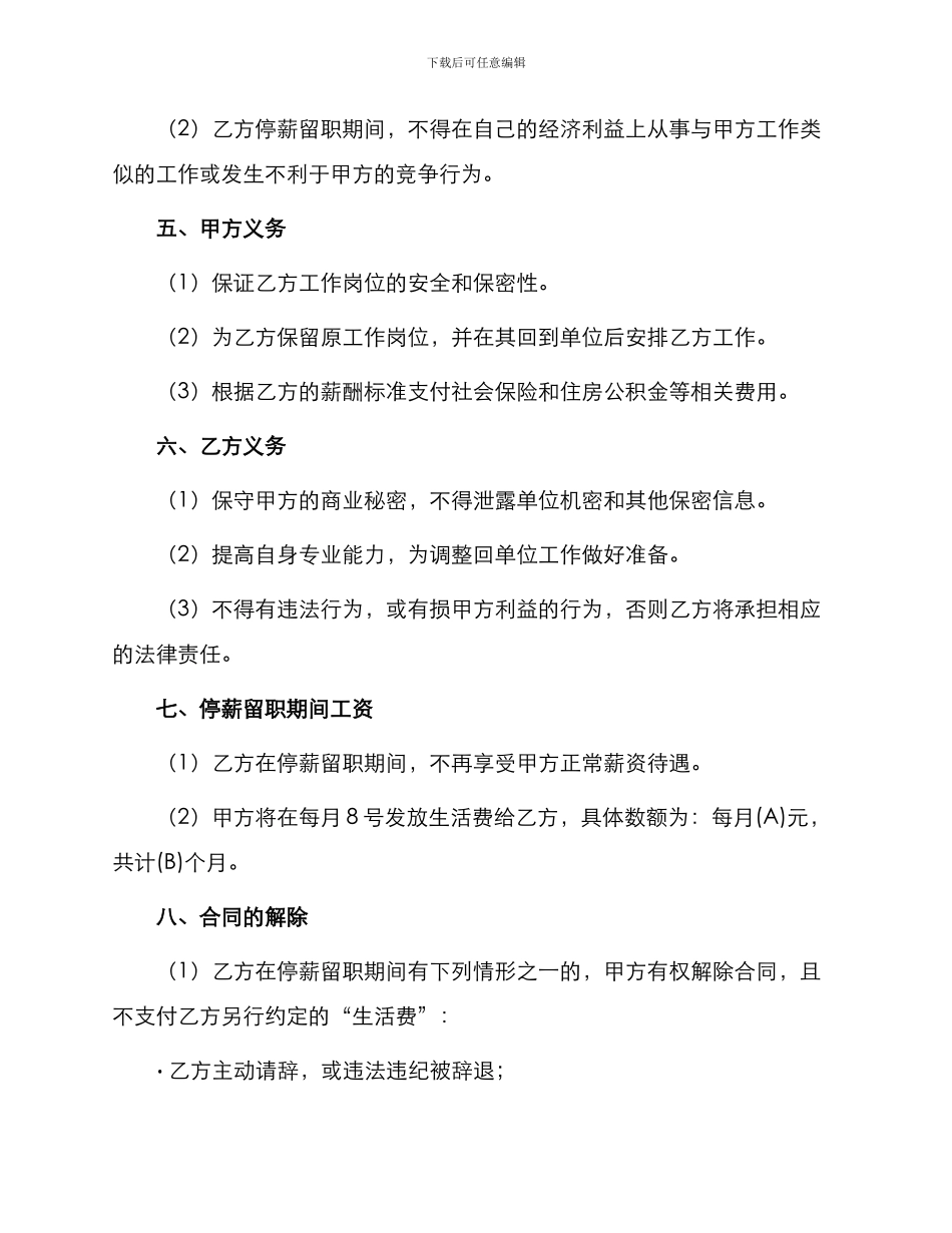 停薪留职合同简单版_第2页