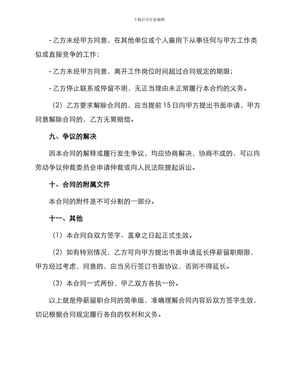 停薪留职合同简单版_第3页