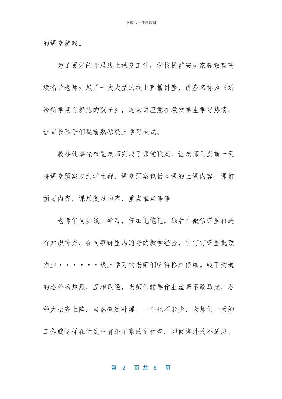 停课不停学新型肺炎期间教师线上教学工作总结3篇_第2页